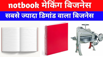 कॉफी बनाने वाली मशीन लगाई और महीना में 1 से ज्यादा कमाई || Notebook Making Machine patna 2025