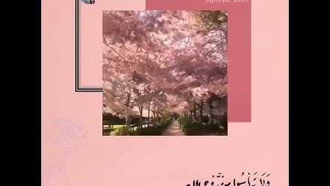 ولا تيأسوا من روح الله آيات قرآنيه قصيره //ستوريات قران انستاخواطر دينيه ومقاطع قرانيه قصيرةلراحه