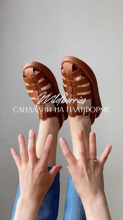 ПЛЕТЁНЫЕ САНДАЛИИ!артWB:221500395#вайлдберриз #wildberries #wb #вб # ...