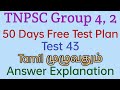 TNPSC Group 4, 2 🔥 50 Days Free Test Plan Test 43 தமிழ் புதிய பாடத்திட்டம் முழுவதும் PYQ