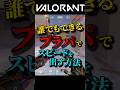 カッコよくブラストパックで飛ぶには??【VALORANT】#shorts