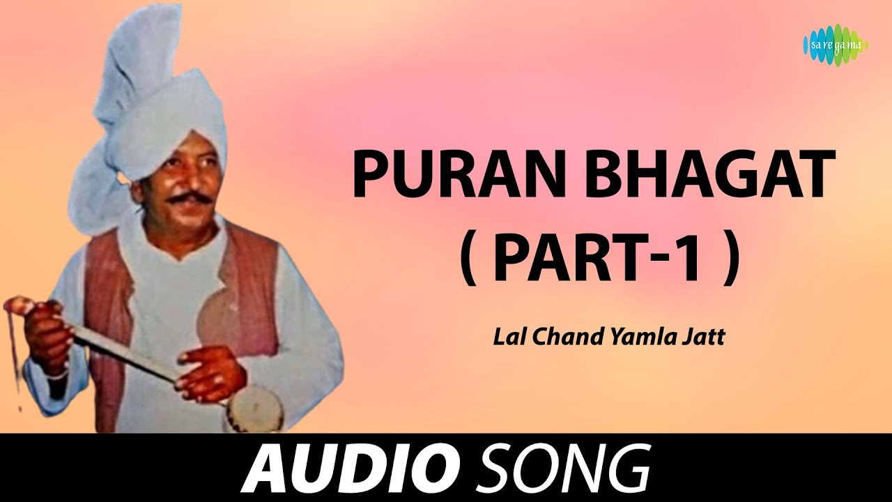 Puran Bhagat  Part 1   Lal Chand Yamla Jatt  Old Punjabi Songs  Punjabi Songs 2022