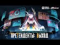 ПРЕТЕНДЕНТЫ: ВЫХОД | АНИМАЦИОННЫЙ ТРЕЙЛЕР — РУБИ &quot;МЕХА-ГОРНИЧНАЯ&quot; | Mobile Legends: Bang Bang