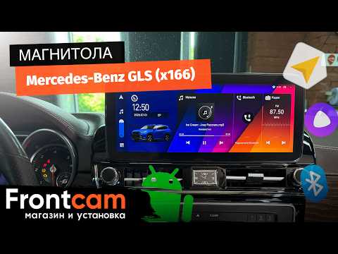 Магнитола Canbox H-Line 7863 для Mercedes-Benz GLS (x166) на ANDROID