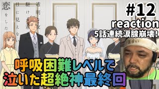 透明な夜に駆ける君と、目に見えない恋をした。 同時視聴