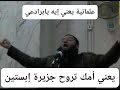 من ملفات إبستين إلى بنت مبارك وجروبات الصقور: كيف نتعامل مع وساخات الإنترنت وأكاذيبه ولجانه؟