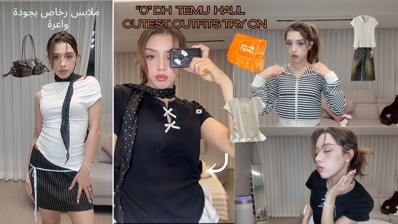 0dh temu haul try on \ 😳🇰🇷خديت حوايج رخاص ولكن الجودةصدماتني