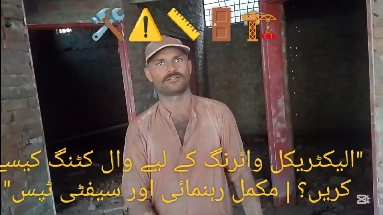 🎥 YouTube Video Title:"Wall Cutting for Electrical Wiring | Professional Technique & Safety Tips"