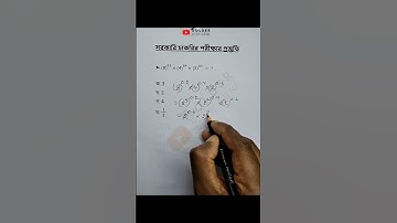 সূচক ও লগারিদম Objective 34 #সূচক #লগারিদম #mathobjective #logarithm #exponent