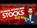 US,Isreal Vs Iran War Impact on Stock Market ? | Retail Investors  बड़े नुकसान से कैसे बचें ? | War