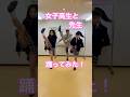 女子高生と先生踊ってみた‼️ #抱きしめてtonight #トシちゃん #田原俊彦 #踊ってみた #女子高生 #JK #80s #90s #쇼와