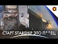 Разбор аварии Starship! Надувная станция, Terran-1 отменили: #Космодайджест 212
