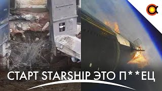 Разбор аварии Starship! Надувная станция, Terran-1 отменили: #Космодайджест 212
