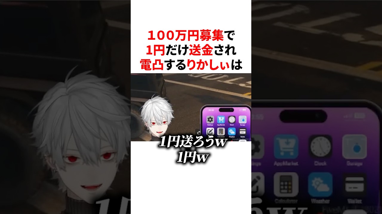 ㊗️50万回再生🌈🕒100万円募集で1円だけ送金され電凸するりかしぃ VTuber#にじさんじ#雑学#豆知識