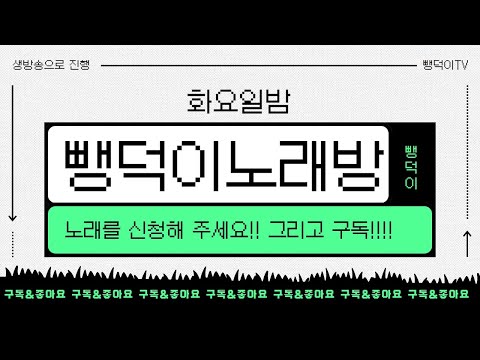 뺑덕이의  전화노래방&amp;quot; 여러분 <strong>모두</strong> <strong>가수</strong> 9회 화요일 저녁9시 (노래강사손영주,노래강사자격증 교육생 모집)
