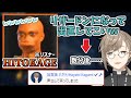 叶の要望に答えヒトカゲからリザードンへと進化するリスナー【にじさんじ切り抜き/ダークソウル3】