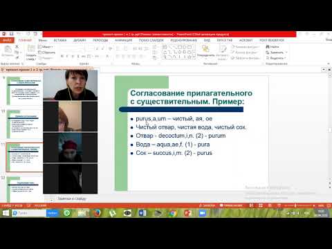 Видео урок преподавателя Дунай Е.В. дисциплина "Латинский язык" Видео урок преподавателя Дунай Е.В. дисциплина "Латинский язык"