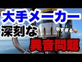 【ダイワ】リールの異音とその対策になり得る処置『キュルキュル音』