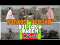 ✔СССР - 1958г ! ТАК МЫ И ЖИВЕМ !