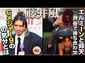 藤井風とエルミーンの渋谷エピソード!変装したスカーフが、、、渋谷駅の待ち合わせって
