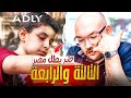 أول مرة كلاسيك ضد عبد الرحمن موهبة جبارة