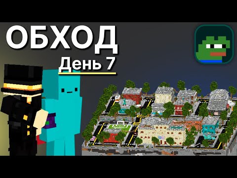 ОБХОД PepeLand 7 - День 7! В гостях RandomCancer! Нарезка стрима PWGood!