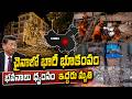 చైనాలో భారీ భూకంపం | Massive Earth Quake Hits China | Buildings Collapsed | SumanTV Sai