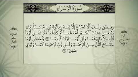الجزء الخامس عشر من القران الكريم بصوت ميثم التمار