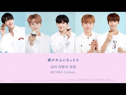SEVENTEEN【When I grow up / 어른이 되면】 歌詞和訳 カナルビ - 세븐틴(Vocal Team)