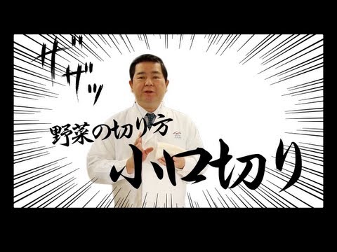 小口切り【ヤマサ醤油】