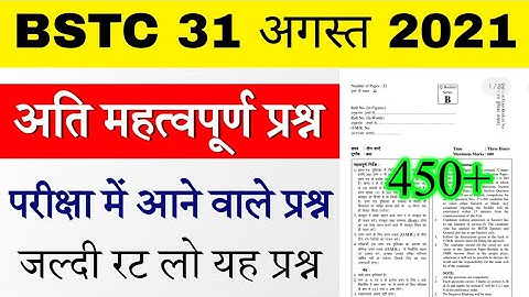 BSTC Important Questions 2021 | BSTC Online Classes 2021 | BSTC Model Paper 2021 Rajasthan GK