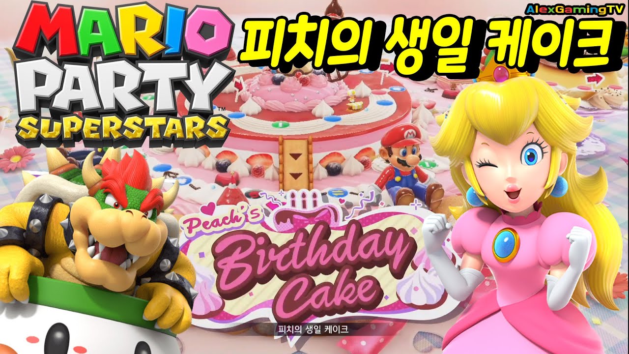 마리오파티 슈퍼스타즈 [한글판] 피치의 생일 케이크 - 피치공주 루이지 동킹콩 마리오 한판 붙어보자!! 끝까지 포기금지! [ Mario Party Superstars ]