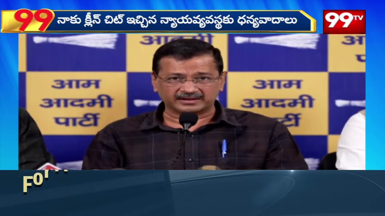 Delhi Liquor Scam : నాపై తప్పుడు కేసులు పెట్టి.. జైలుకు పంపారు..| Arvind Kejriwal | 99tv