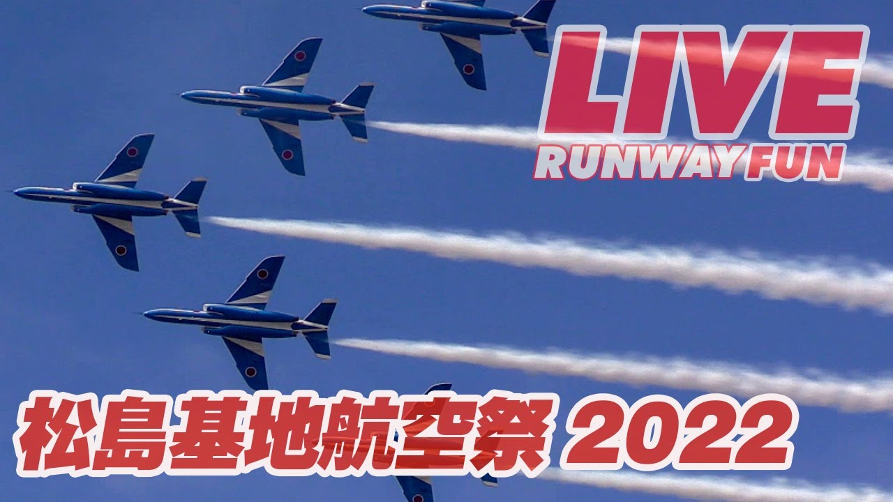 🔴[ブルーインパルスライブ] 東松島夏まつり2022 [JASDF