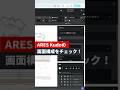 オンラインCADの操作画面を紹介！｜ARES Kudo