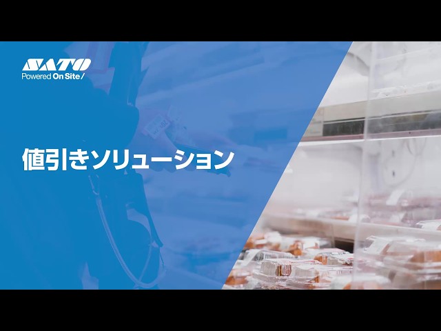 リテール向けの値引きソリューション - YouTube