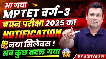 MPTET Varg 3 Notification 2025 | MPTET Varg 3 Chayan Pariksha | MPTET New Vacancy | By Aditya Sir