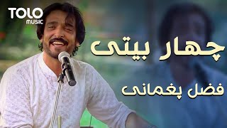 اجرای مست فضل پغمانی - چهاربیتی | Fazel Paghmani - Char Baiti