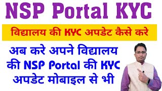 NSP Portal Par KYC Update Kaise Kare | National Scholarship Portal KYC Update | NSP Portal Login
