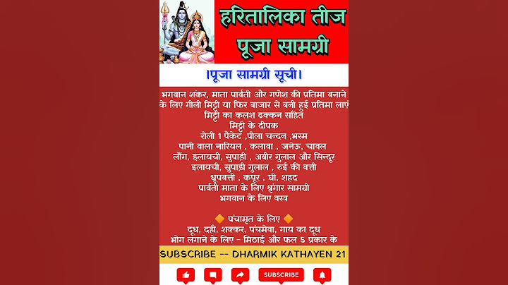हरतालिका तीज व्रत पूजा सामग्री || Haritalika Teej 2024 Samagri list | #haritalikateej #hindufestival