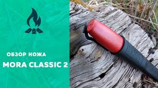 🔪 Mora Classic 2 - обзор самой популярной финки