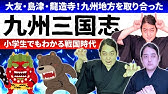 センゴク 仙石秀久の失敗とは 島津家久に神降りる 戸次川の戦い Youtube