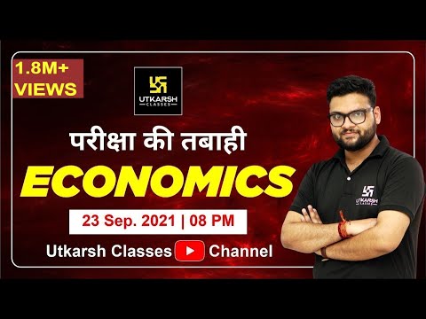 Economics ( अर्थशास्त्र ) Most Important Questions | For All Exams | By Kumar Gaurav Sir
