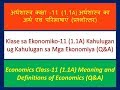 Economics Class 11 1 1A Tanthauzo Ndi Tanthauzo La Economics Q A Chinese Economics Class 11 1 1A Tanthauzo Ndi Tanthauzo La Economics Q A Chinese