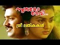 Sreelathikakal... | Evergreen Malayalam Movie | Sukhamo Devi | Movie Song