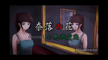 奈落の花 Mp3 奈落の花 Mp3