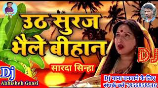 Sharda_Sinha Song Utha Suraj bhaile Bihan chhath_Geet 2020 Dj Song Chhath Puja Dj Song छठ_पुजा_Dj