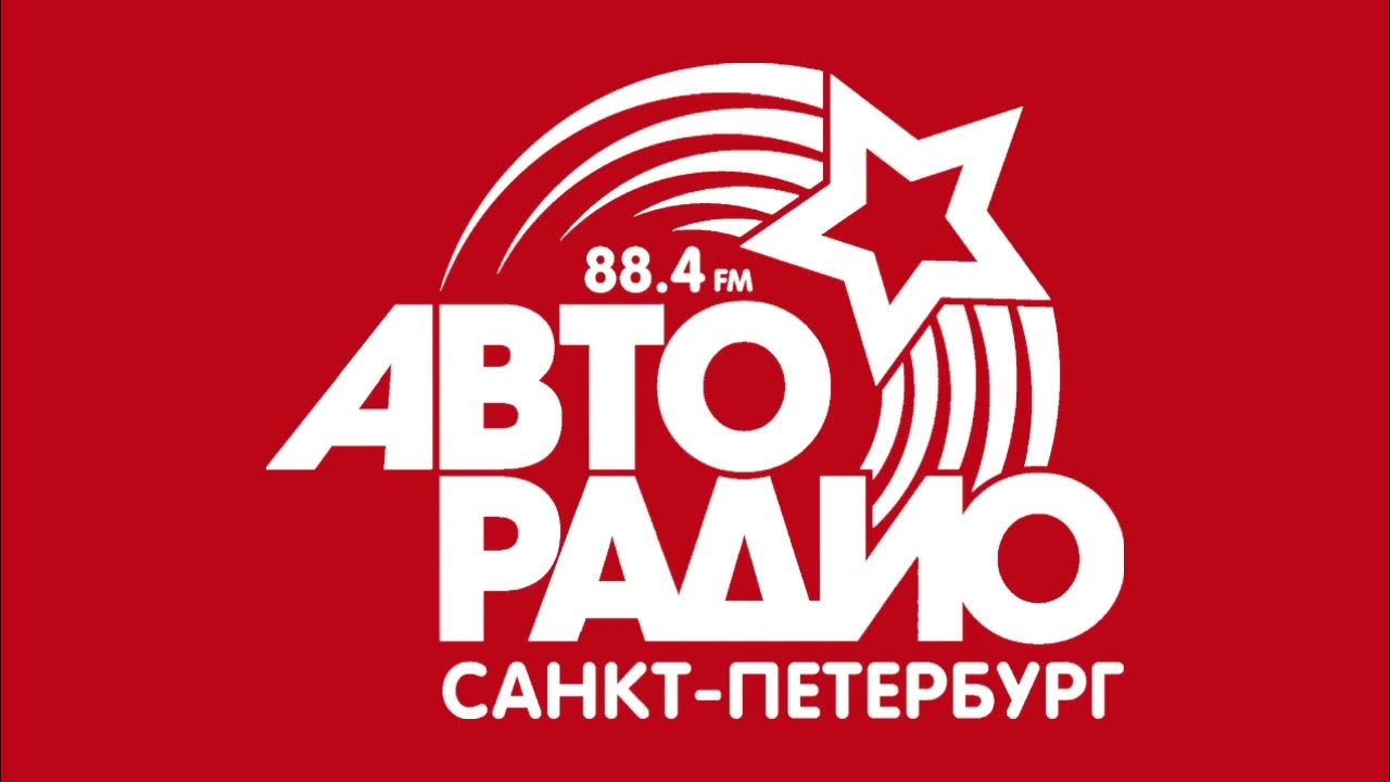 Авторадио спб 2024. Авторадио картинки. Значок авторадио. Авторадио санкт-петербург. Авторадио спб 2024.