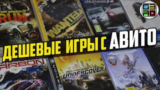 АВИТО Дешевые PLAYSTATION игры - Июль 2021