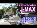 公道走行が可能な電動キックスクーターJ-MAXで名古屋の街を疾走してみた！